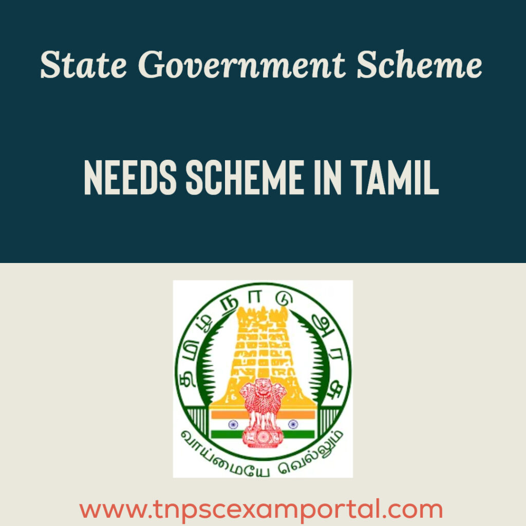 NEEDS SCHEME IN TAMIL | நீட்ஸ் ஸ்கீம் | புதிய தொழில்முனைவோர் மற்றும் நிறுவன மேம்பாட்டுத் திட்டம்
