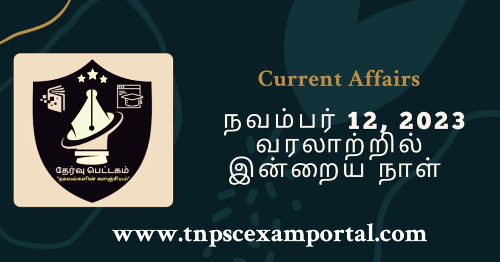 12th NOVEMBER 2023 CURRENT AFFAIRS TNPSC EXAM PORTAL IN TAMIL & ENGLISH PDF