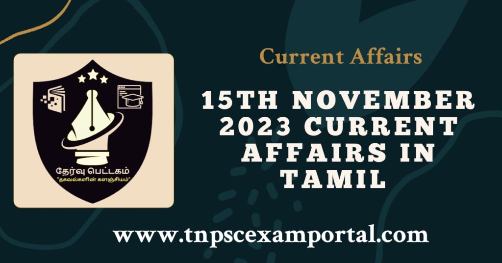 15th NOVEMBER 2023 CURRENT AFFAIRS TNPSC EXAM PORTAL IN TAMIL & ENGLISH PDF