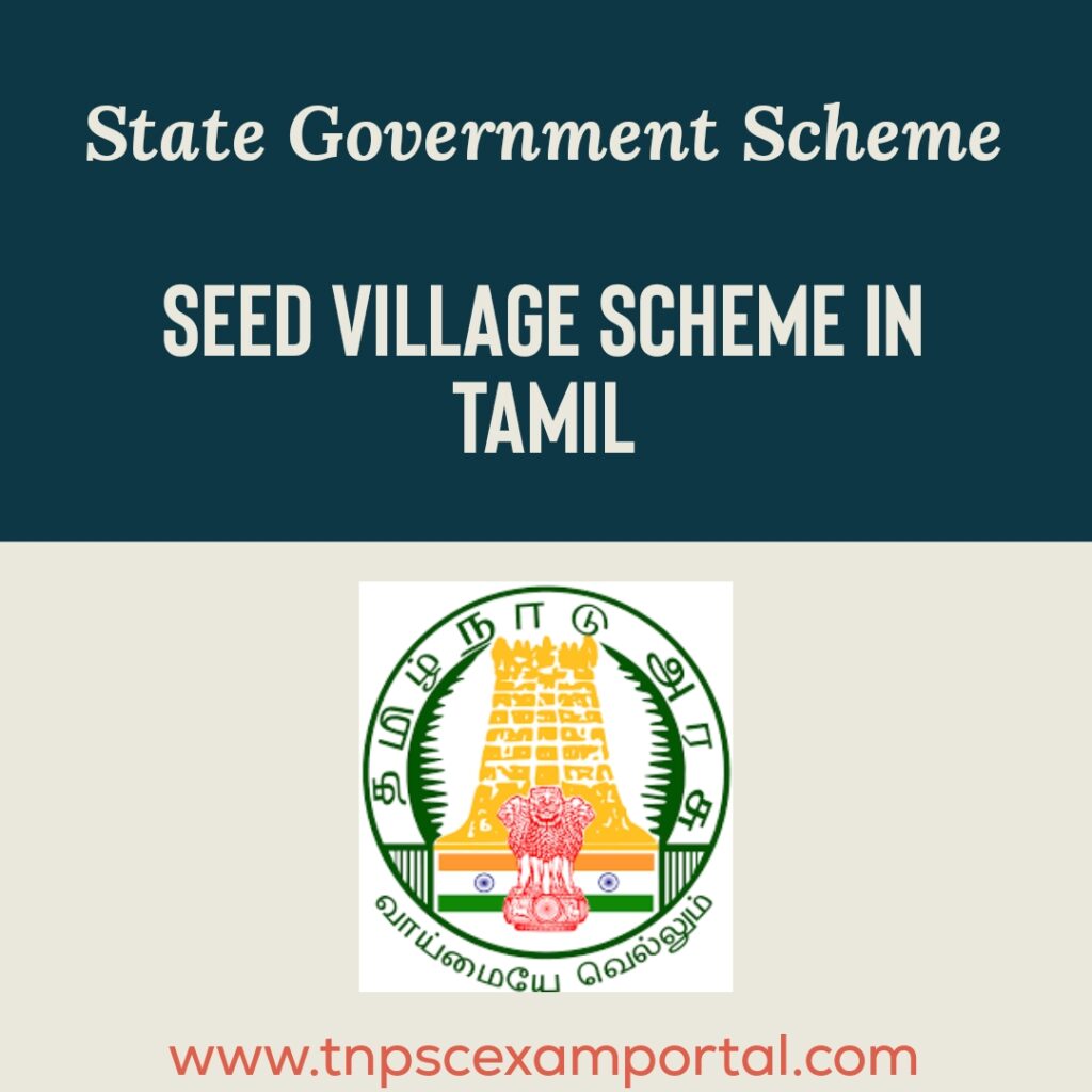 SEED VILLAGE SCHEME IN TAMIL | விதை கிராமத் திட்டம்