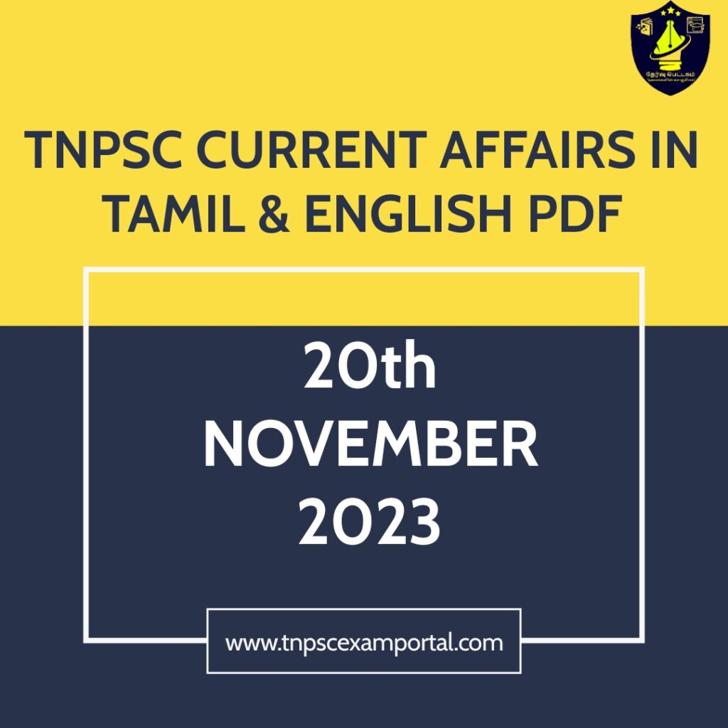 20th NOVEMBER 2023 CURRENT AFFAIRS TNPSC EXAM PORTAL IN TAMIL & ENGLISH PDF