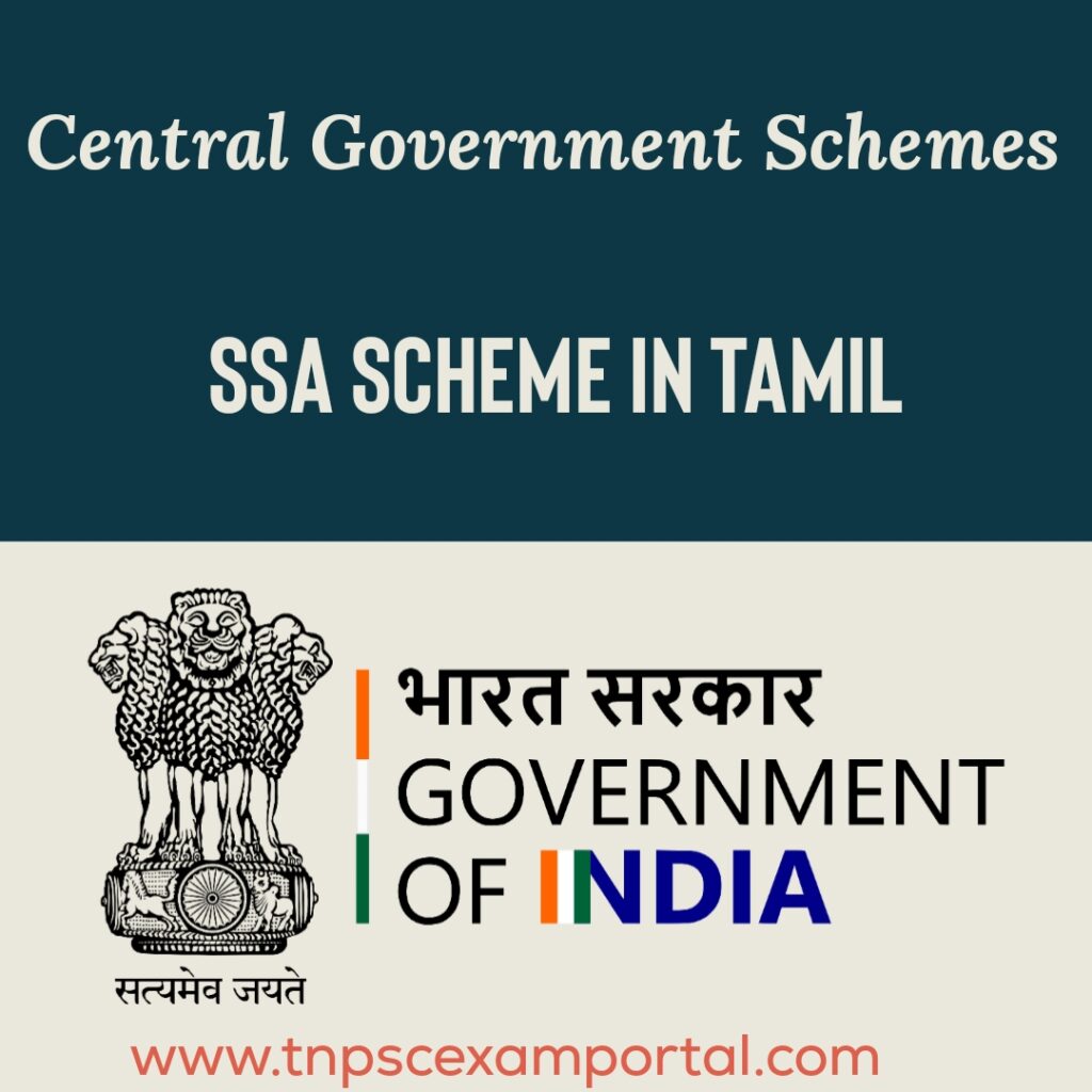 SSA SCHEME IN TAMIL | SARVA SHIKSHA ABHIYAN SCHEME IN TAMIL | சர்வ சிக்ஷா அபியான் திட்டம்