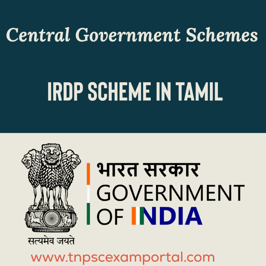 IRDP SCHEME IN TAMIL | ஒருங்கிணைந்த ஊரக வளர்ச்சித் திட்டம்