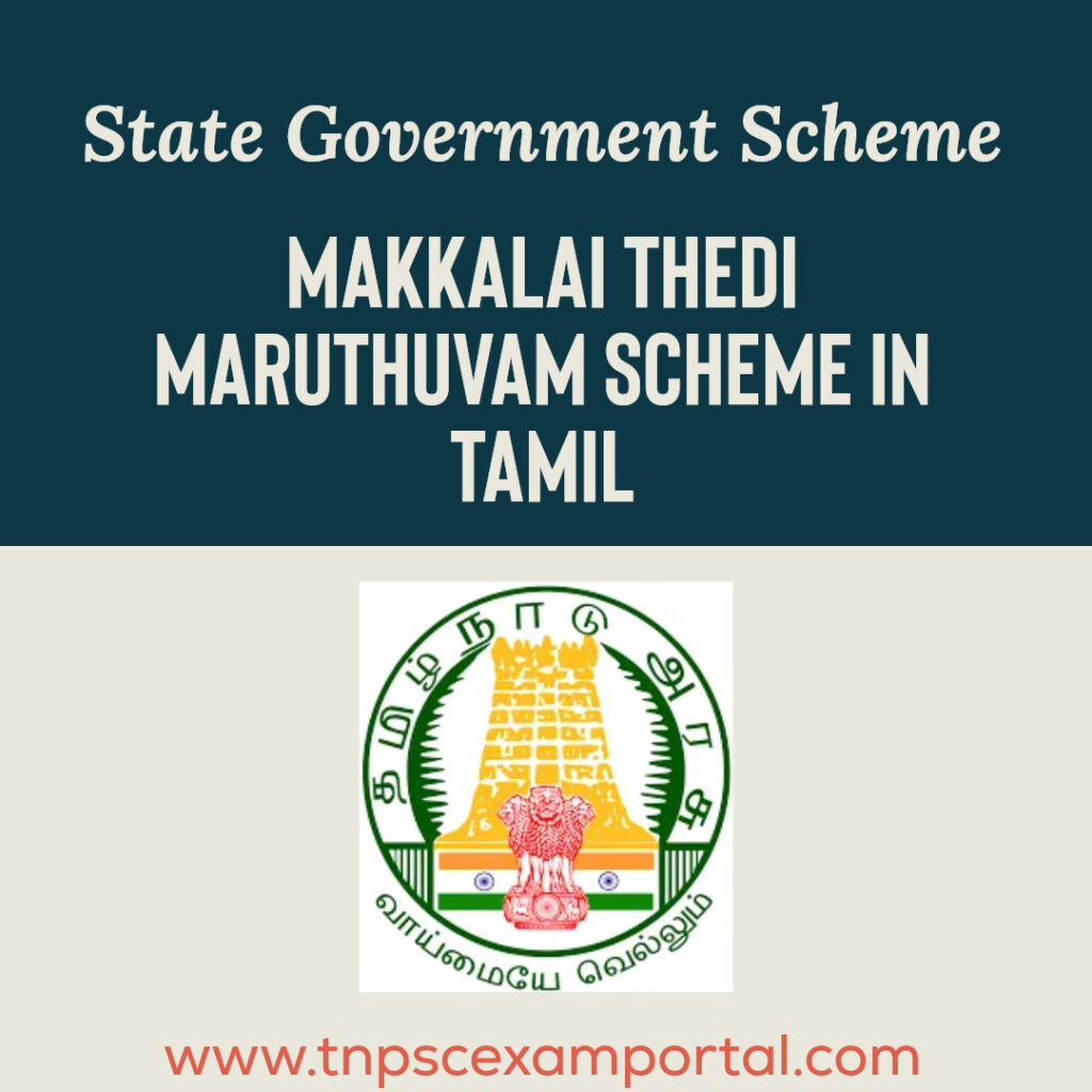 MAKKALI THEDI MARUTHUVAM SCHEME IN TAMIL: