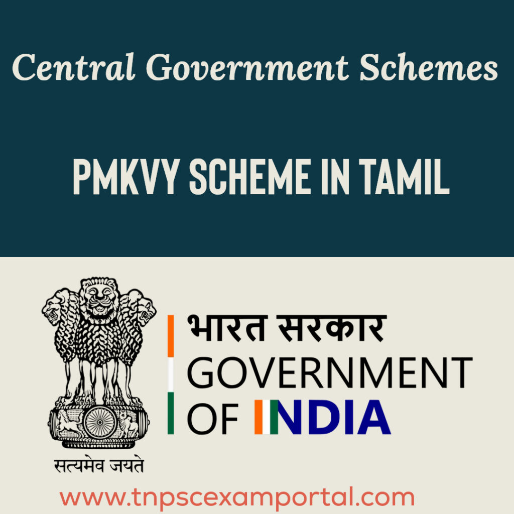 PMKVY SCHEME IN TAMIL | பிரதான் மந்திரி கவுசல் விகாஸ் யோஜனா