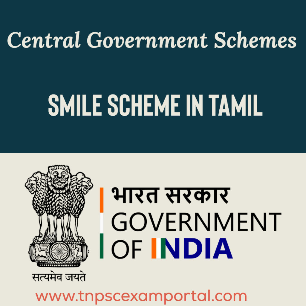 SMILE SCHEME IN TAMIL | ஸ்மைல் திட்டம்