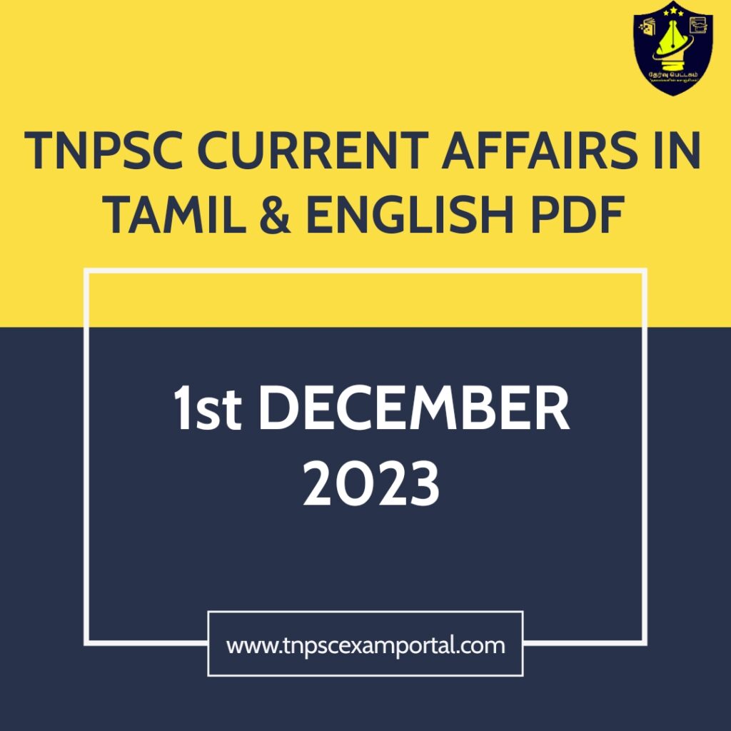 1st DECEMBER 2023 CURRENT AFFAIRS TNPSC EXAM PORTAL IN TAMIL & ENGLISH PDF