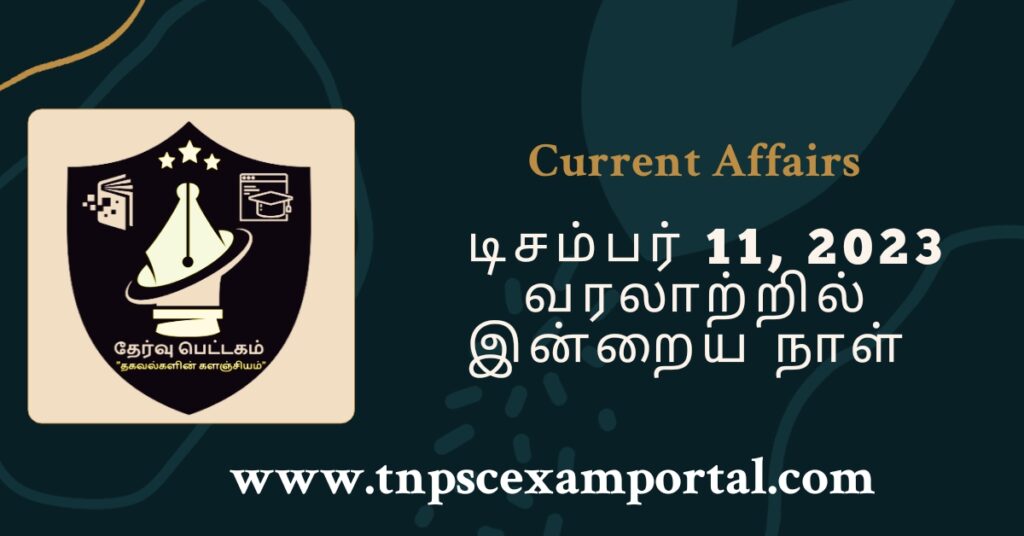 11th DECEMBER 2023 CURRENT AFFAIRS TNPSC EXAM PORTAL IN TAMIL & ENGLISH PDF