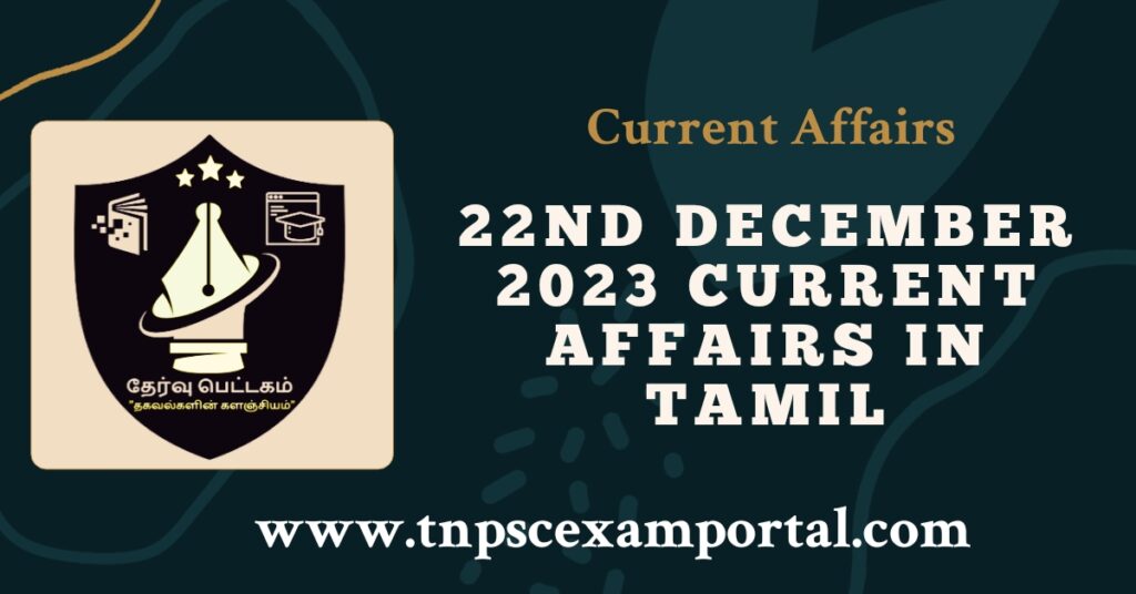 22nd DECEMBER 2023 CURRENT AFFAIRS TNPSC EXAM PORTAL IN TAMIL & ENGLISH PDF