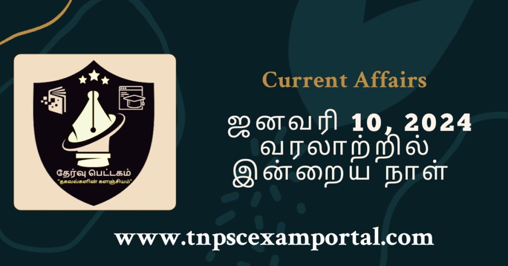 10th JANUARY 2024 CURRENT AFFAIRS TNPSC EXAM PORTAL IN TAMIL & ENGLISH PDF