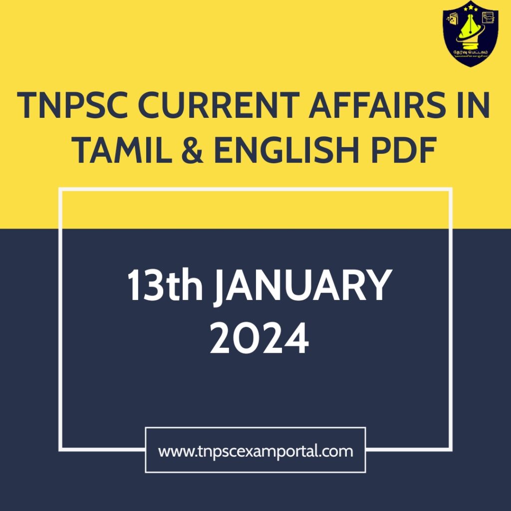 13th JANUARY 2024 CURRENT AFFAIRS TNPSC EXAM PORTAL IN TAMIL & ENGLISH PDF