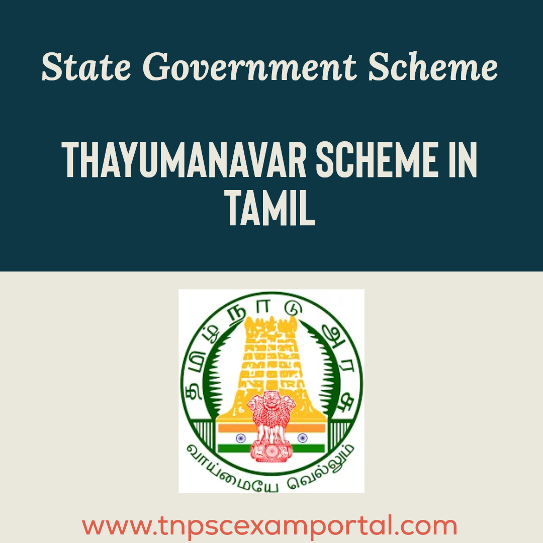 THAYUMANAVAR SCHEME IN TAMIL | முதலமைச்சரின் தாயுமானவர் திட்டம்