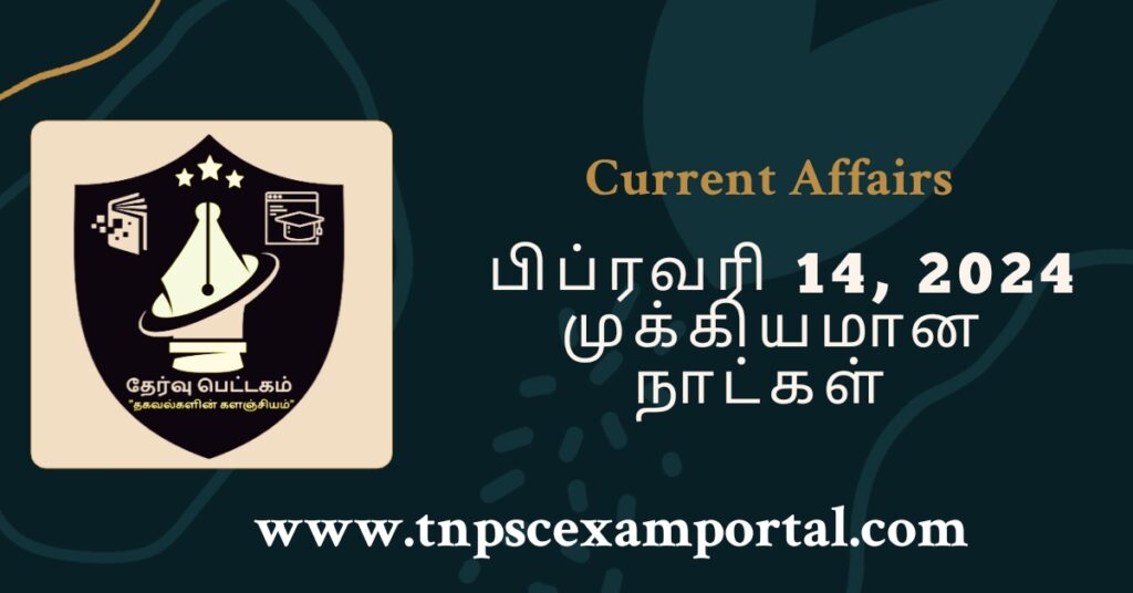 14th FEBRUARY 2024 CURRENT AFFAIRS TNPSC EXAM PORTAL IN TAMIL & ENGLISH PDF