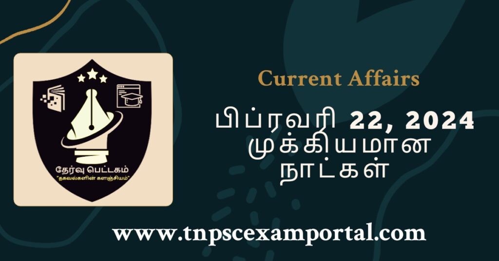 22nd FEBRUARY 2024 CURRENT AFFAIRS TNPSC EXAM PORTAL IN TAMIL & ENGLISH PDF