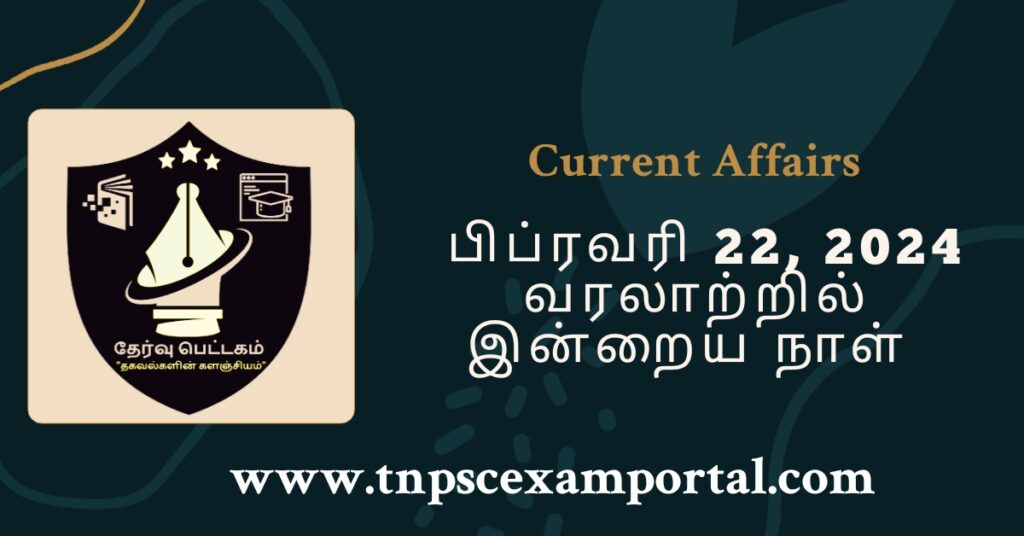 22nd FEBRUARY 2024 CURRENT AFFAIRS TNPSC EXAM PORTAL IN TAMIL & ENGLISH PDF