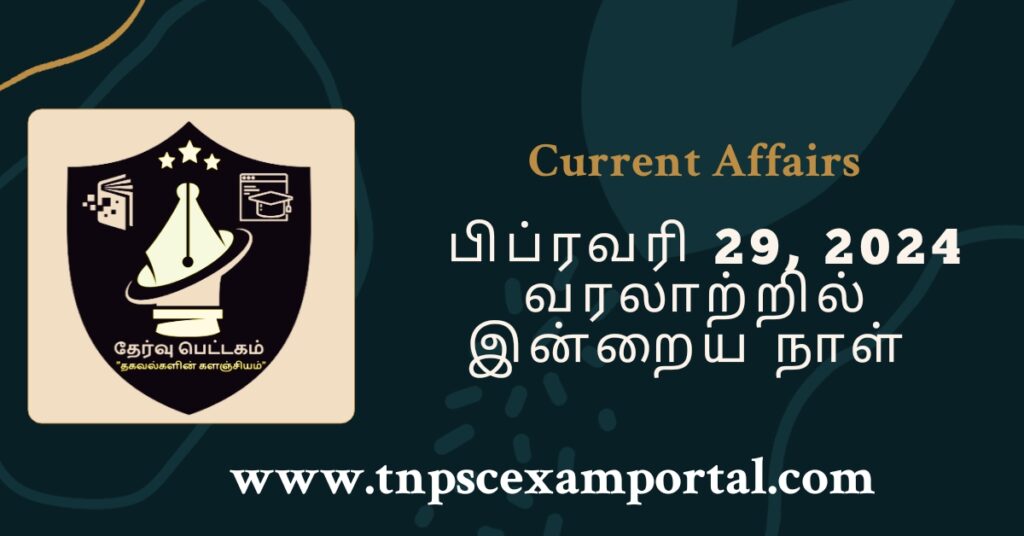 29th FEBRUARY 2024 CURRENT AFFAIRS TNPSC EXAM PORTAL IN TAMIL & ENGLISH PDF