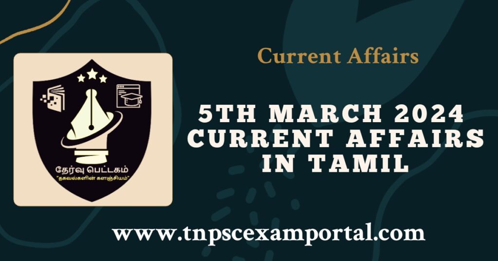 5th MARCH 2024 CURRENT AFFAIRS TNPSC EXAM PORTAL IN TAMIL & ENGLISH PDF