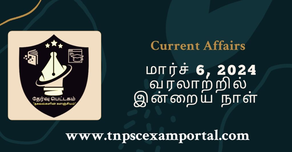 6th MARCH 2024 CURRENT AFFAIRS TNPSC EXAM PORTAL IN TAMIL & ENGLISH PDF