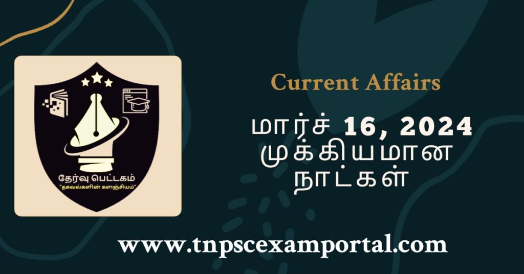 16th MARCH 2024 CURRENT AFFAIRS TNPSC EXAM PORTAL IN TAMIL & ENGLISH PDF