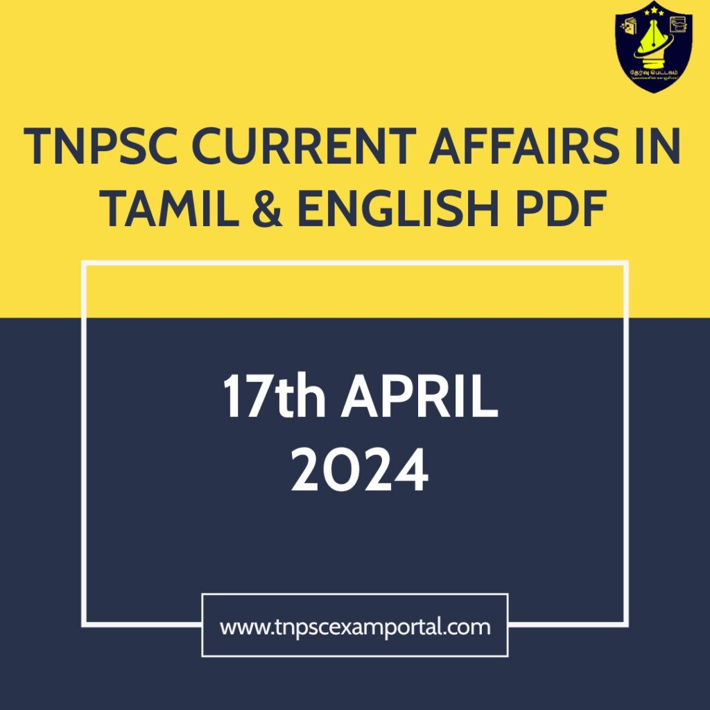 17th APRIL 2024 CURRENT AFFAIRS TNPSC EXAM PORTAL IN TAMIL & ENGLISH PDF