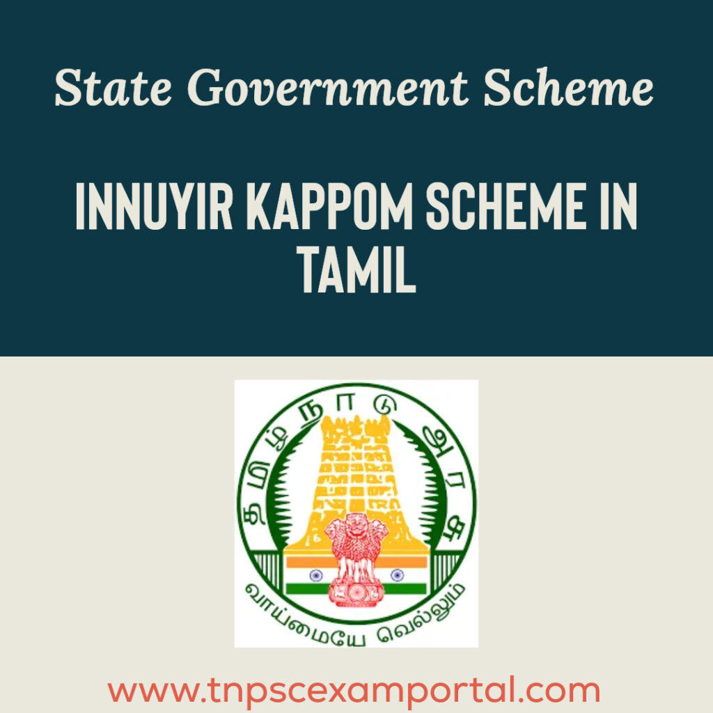 INNUYIR KAPPOM SCHEME IN TAMIL | இன்னுயிர் காப்போம் திட்டம்