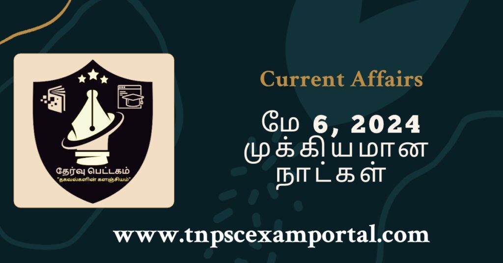 6th MAY 2024 CURRENT AFFAIRS TNPSC EXAM PORTAL IN TAMIL & ENGLISH PDF