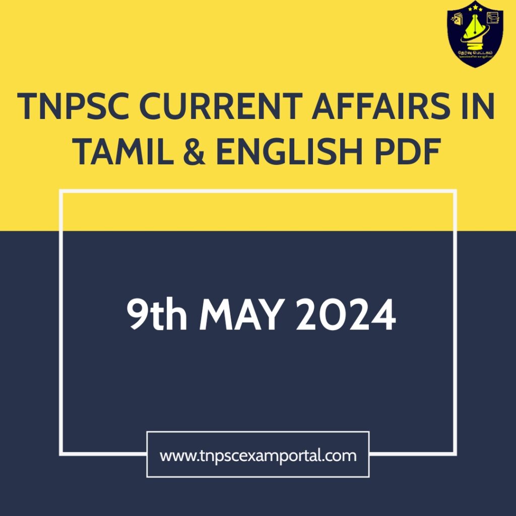 9th MAY 2024 CURRENT AFFAIRS TNPSC EXAM PORTAL IN TAMIL & ENGLISH PDF