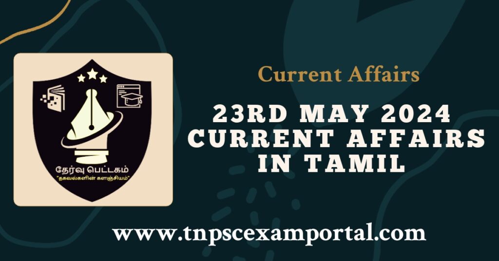 23rd MAY 2024 CURRENT AFFAIRS TNPSC EXAM PORTAL IN TAMIL & ENGLISH PDF