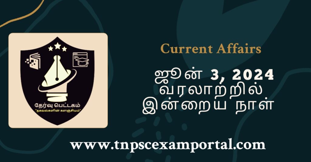 3rd JUNE 2024 CURRENT AFFAIRS TNPSC EXAM PORTAL IN TAMIL & ENGLISH PDF