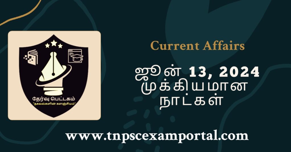 13th JUNE 2024 CURRENT AFFAIRS TNPSC EXAM PORTAL IN TAMIL & ENGLISH PDF