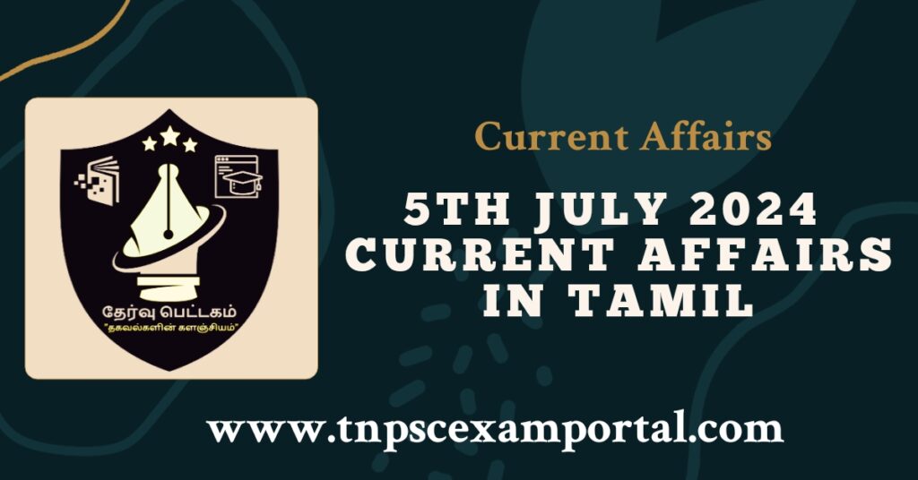 5th JULY 2024 CURRENT AFFAIRS TNPSC EXAM PORTAL IN TAMIL & ENGLISH PDF