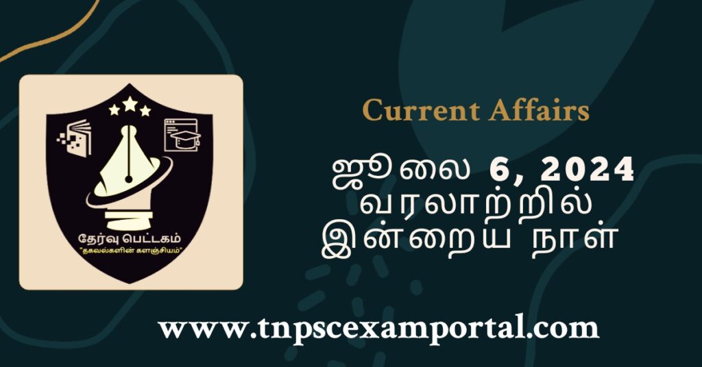 6th JULY 2024 CURRENT AFFAIRS TNPSC EXAM PORTAL IN TAMIL & ENGLISH PDF