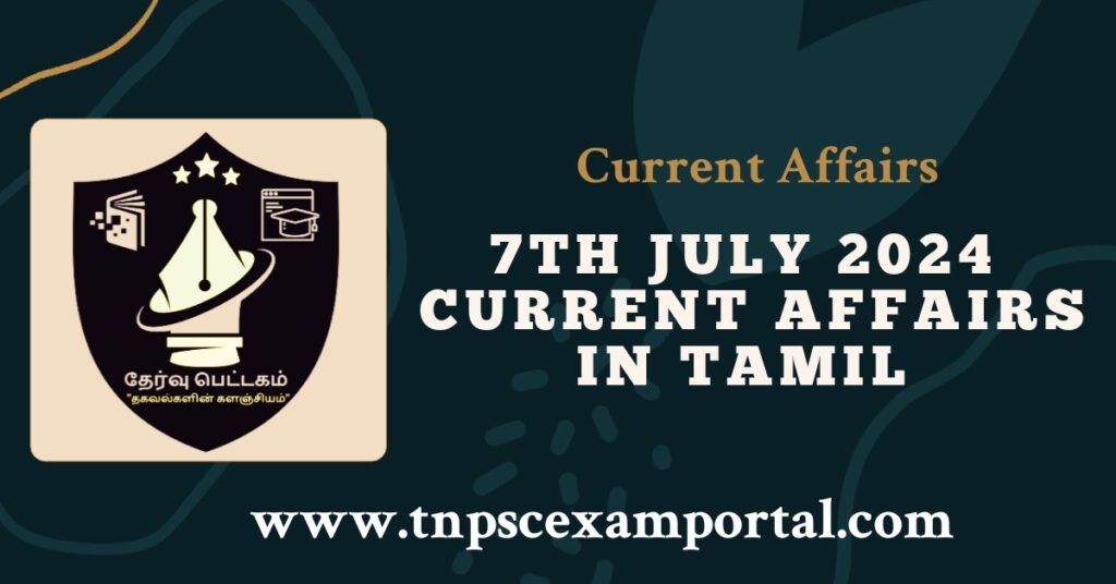 7th JULY 2024 CURRENT AFFAIRS TNPSC EXAM PORTAL IN TAMIL & ENGLISH PDF