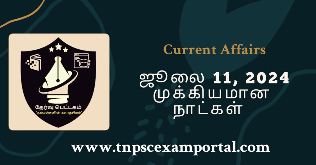 11th JULY 2024 CURRENT AFFAIRS TNPSC EXAM PORTAL IN TAMIL & ENGLISH PDF