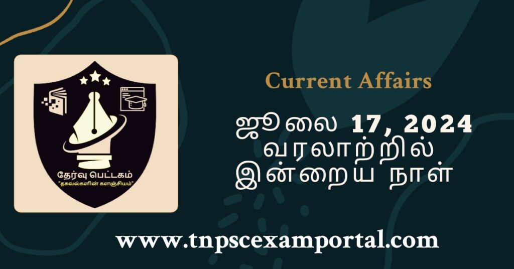 17th JULY 2024 CURRENT AFFAIRS TNPSC EXAM PORTAL IN TAMIL & ENGLISH PDF