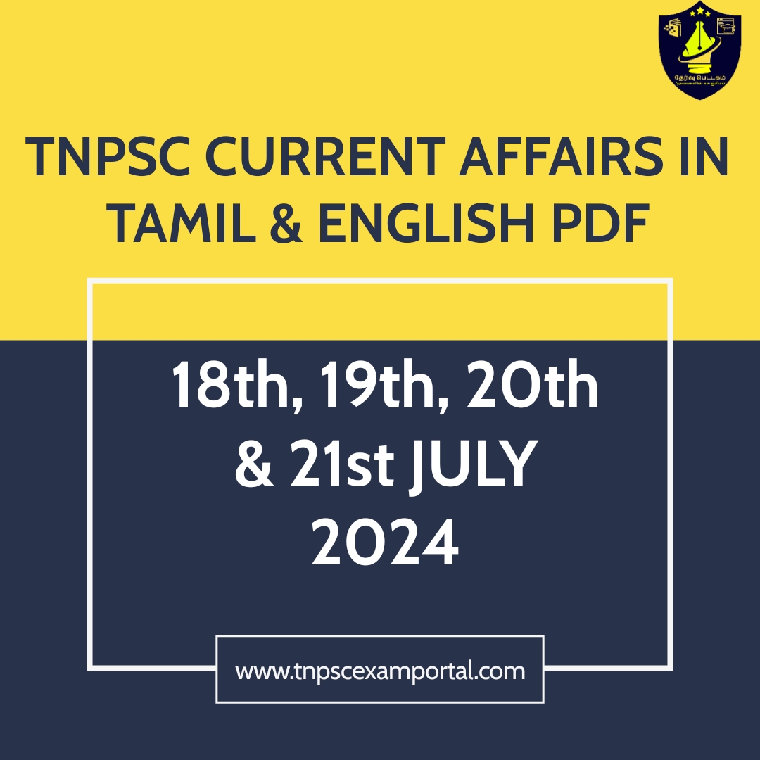 18th, 19th, 20th and 21st JULY 2024 CURRENT AFFAIRS TNPSC EXAM PORTAL IN TAMIL & ENGLISH PDF