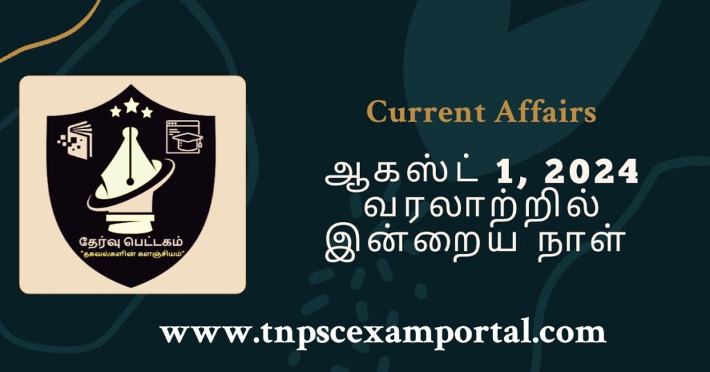 1st AUGUST 2024 CURRENT AFFAIRS TNPSC EXAM PORTAL IN TAMIL & ENGLISH PDF