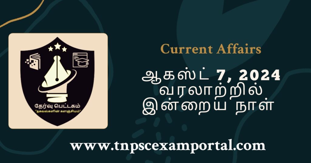 7th AUGUST 2024 CURRENT AFFAIRS TNPSC EXAM PORTAL IN TAMIL & ENGLISH PDF