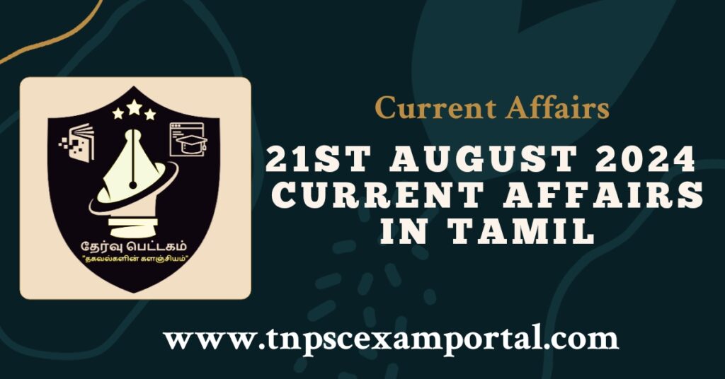 21st AUGUST 2024 CURRENT AFFAIRS TNPSC EXAM PORTAL IN TAMIL & ENGLISH PDF