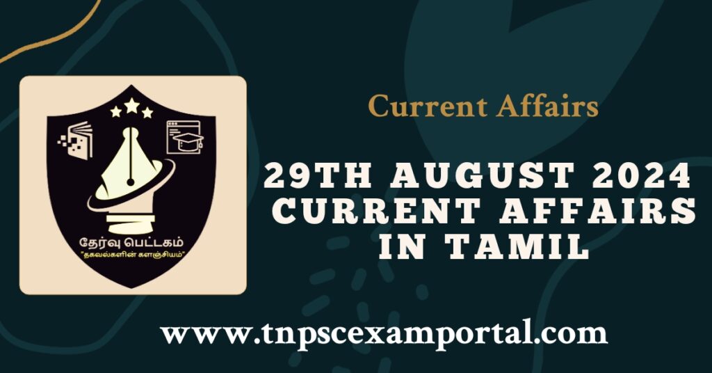 29th AUGUST 2024 CURRENT AFFAIRS TNPSC EXAM PORTAL IN TAMIL & ENGLISH PDF