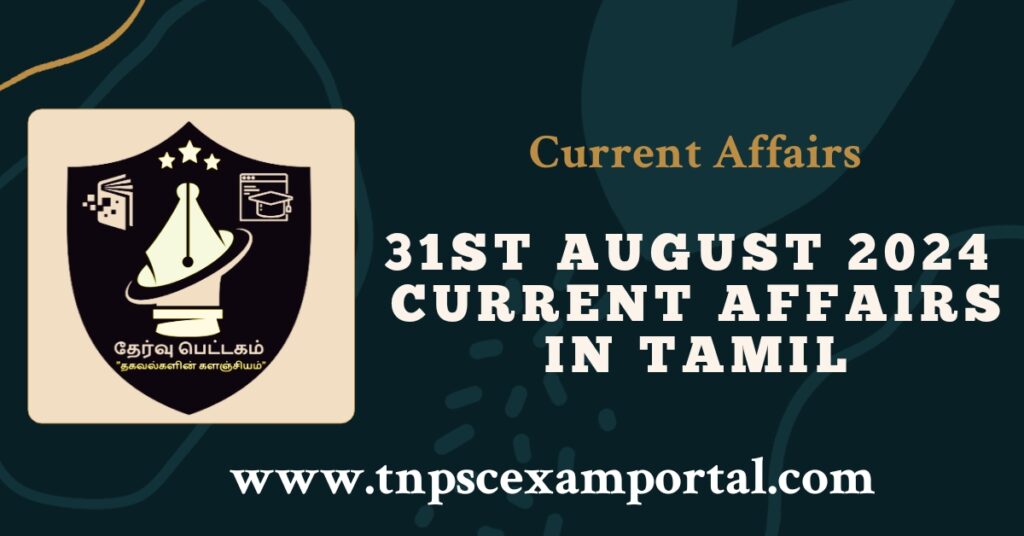 31st AUGUST 2024 CURRENT AFFAIRS TNPSC EXAM PORTAL IN TAMIL & ENGLISH PDF