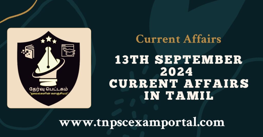 13th SEPTEMBER 2024 CURRENT AFFAIRS TNPSC EXAM PORTAL IN TAMIL & ENGLISH PDF