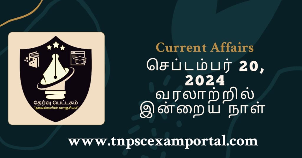 20th SEPTEMBER 2024 CURRENT AFFAIRS TNPSC EXAM PORTAL IN TAMIL & ENGLISH PDF