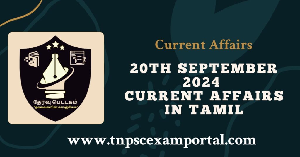 20th SEPTEMBER 2024 CURRENT AFFAIRS TNPSC EXAM PORTAL IN TAMIL & ENGLISH PDF