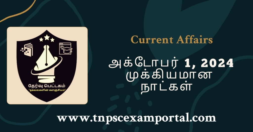 1st OCTOBER 2024 CURRENT AFFAIRS TNPSC EXAM PORTAL IN TAMIL & ENGLISH PDF