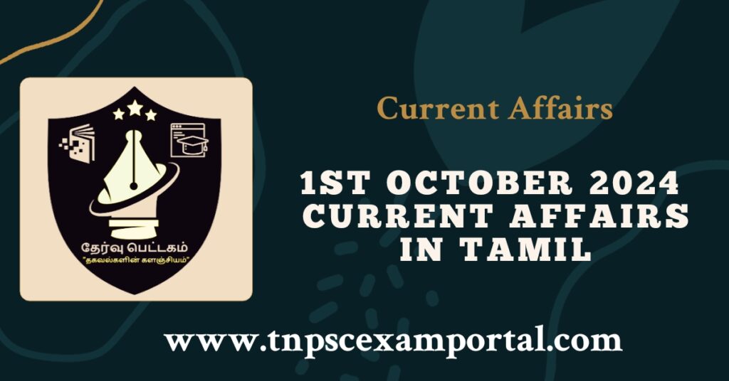 1st OCTOBER 2024 CURRENT AFFAIRS TNPSC EXAM PORTAL IN TAMIL & ENGLISH PDF