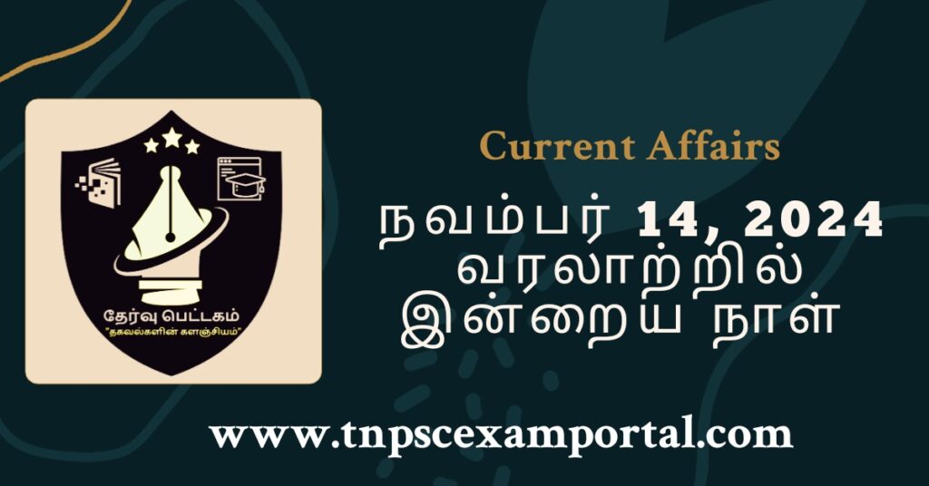 14th NOVEMBER 2024 CURRENT AFFAIRS TNPSC EXAM PORTAL IN TAMIL & ENGLISH PDF