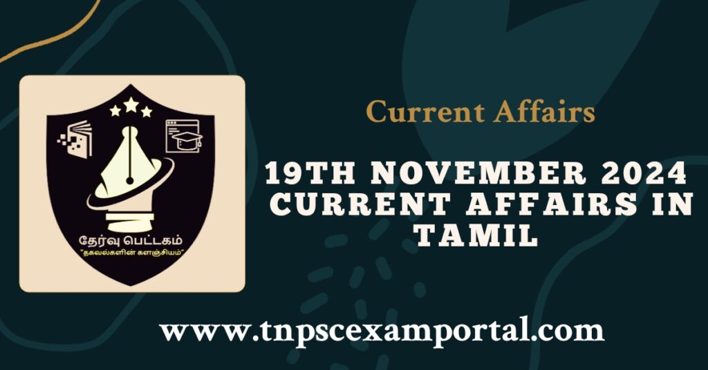 19th NOVEMBER 2024 CURRENT AFFAIRS TNPSC EXAM PORTAL IN TAMIL & ENGLISH PDF