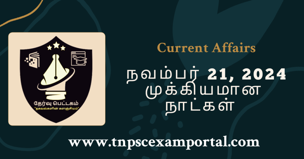 21st NOVEMBER 2024 CURRENT AFFAIRS TNPSC EXAM PORTAL IN TAMIL & ENGLISH PDF