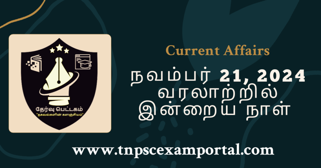 21st NOVEMBER 2024 CURRENT AFFAIRS TNPSC EXAM PORTAL IN TAMIL & ENGLISH PDF